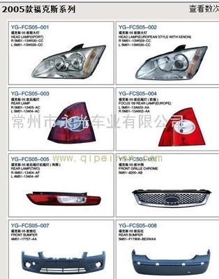 2005款?？怂瓜盗袩艟?、塑件價格與廠家信息