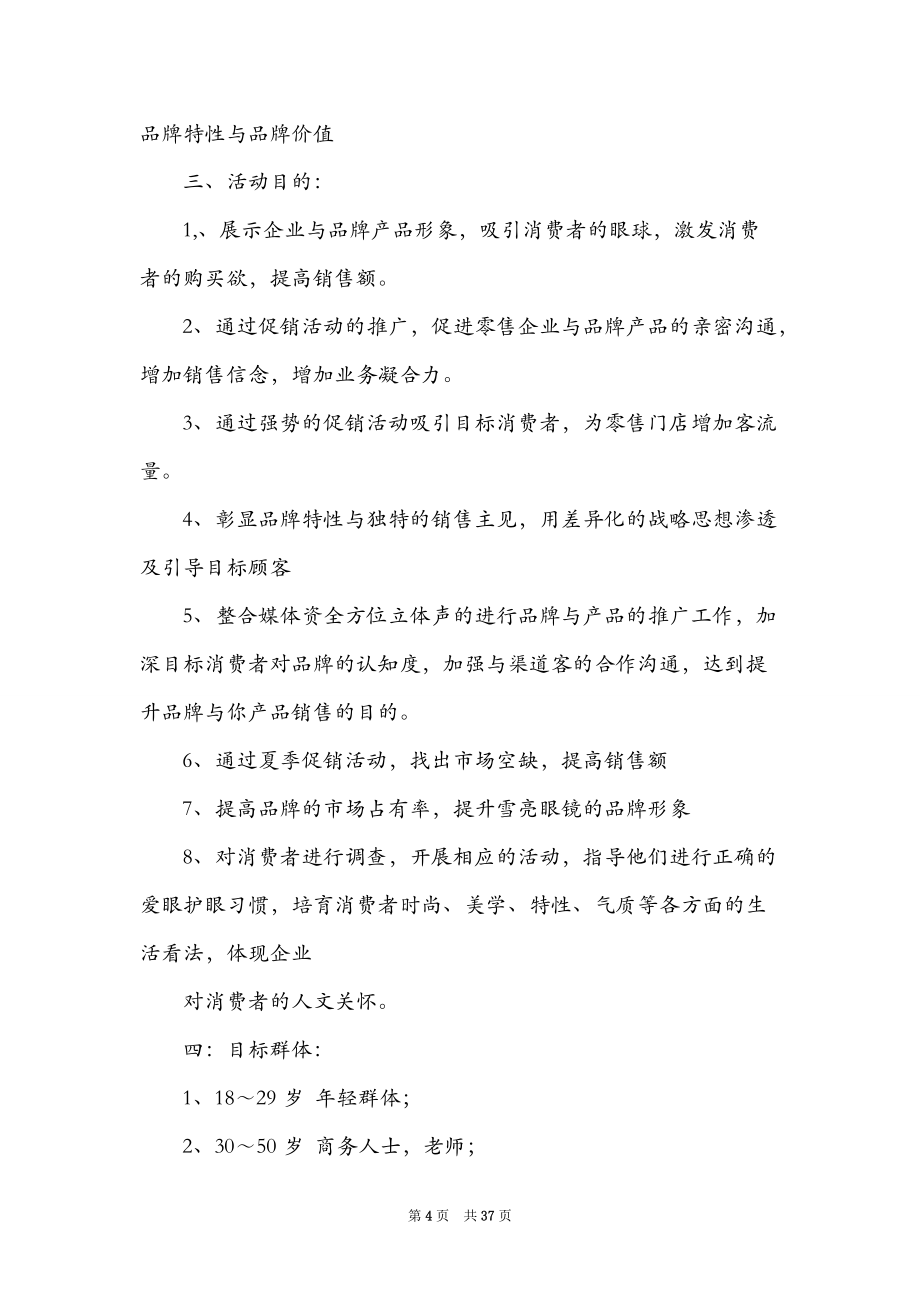 眼鏡店促銷活動策劃方案（精選8篇）